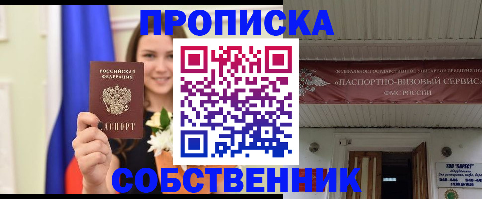 купить прописку в Усть-Лабинске
